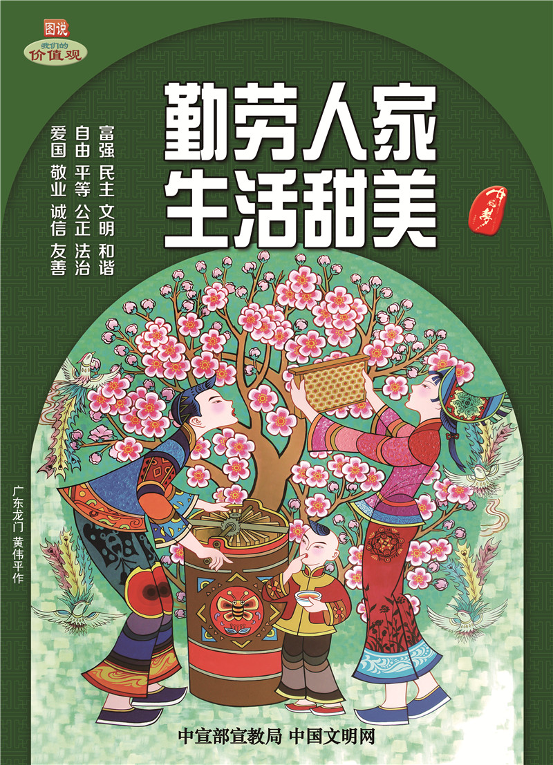 勤勞人家 生活甜美.jpg