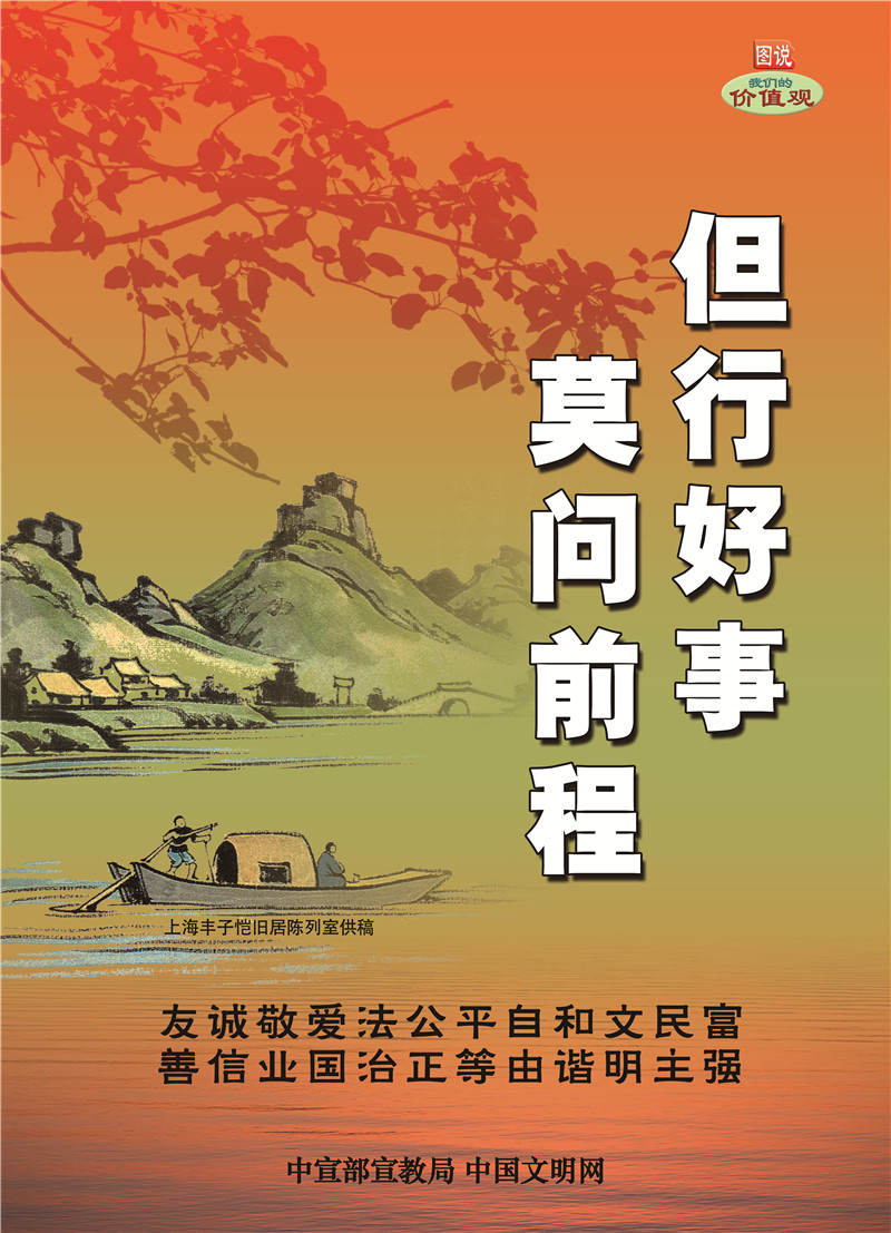 但行好事 莫問前程.jpg