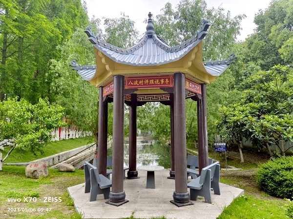 /uploads/image/2023/08/04/74bd4dad105d623c09c817d03112c233.jpg 八波村評(píng)理說(shuō)事亭.jpg