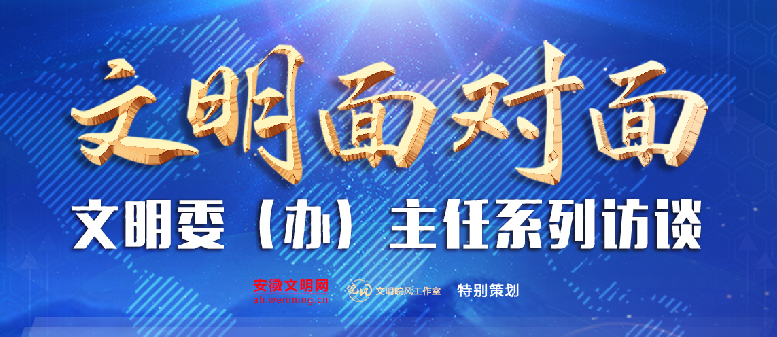 文明面對(duì)面